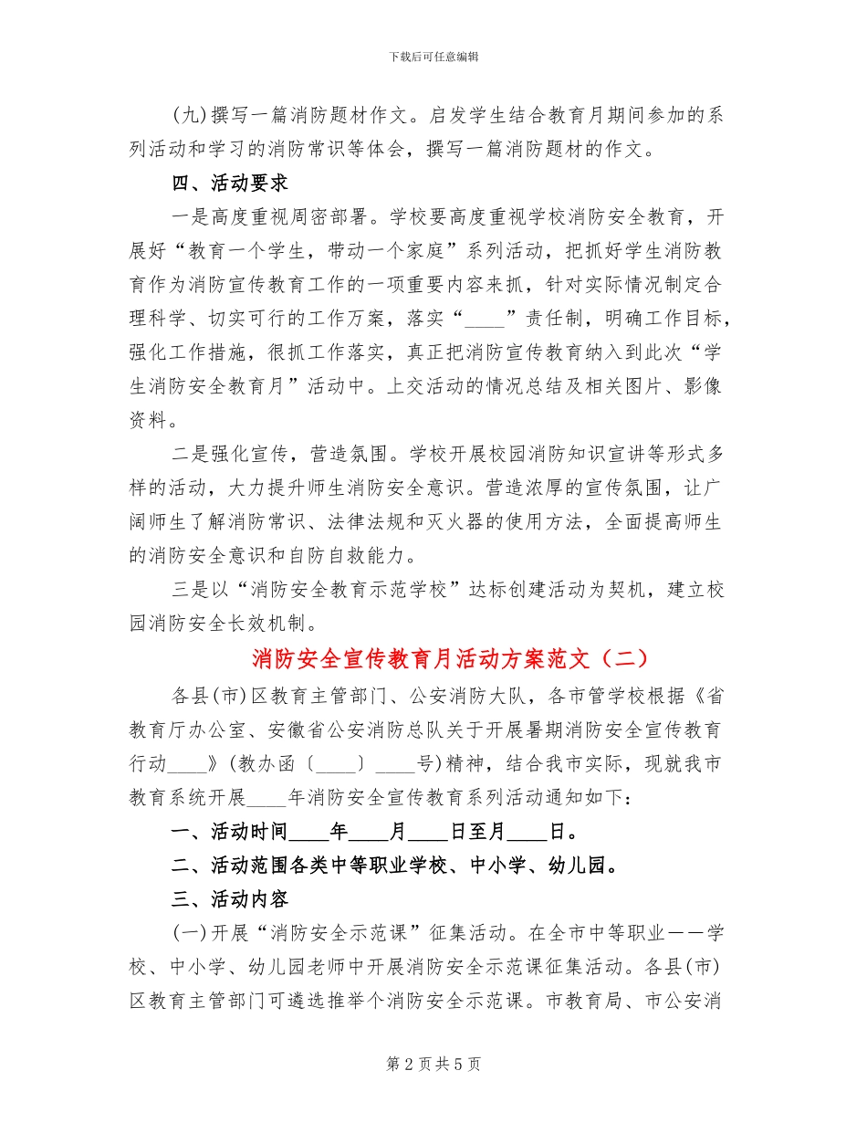 消防安全宣传教育月活动方案范文_第2页