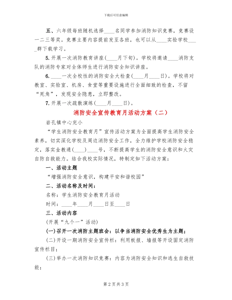 消防安全宣传教育月活动方案_第2页