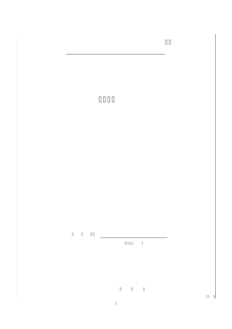 GB505002013工程计价表格工程量清单word格式_第1页