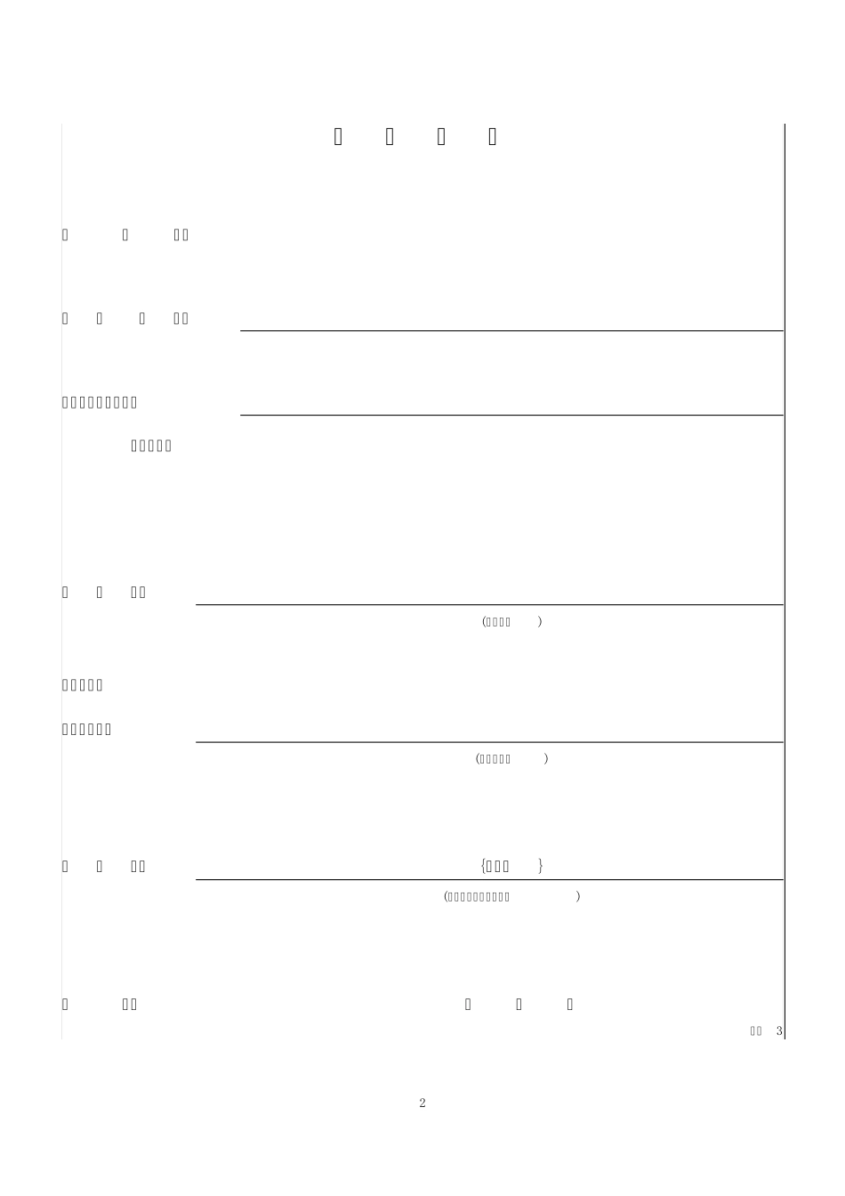 GB505002013工程计价表格工程量清单word格式_第2页