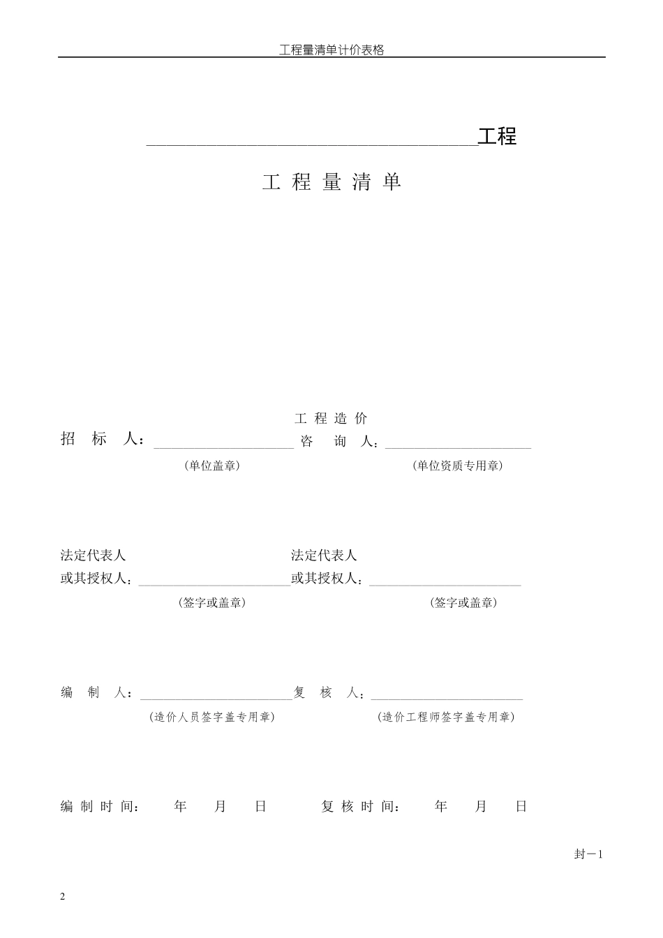 GB505002013工程量清单计价规范的表格_第2页