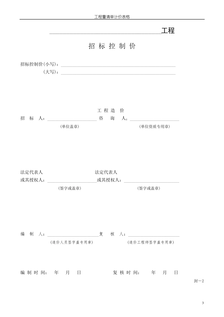 GB505002013工程量清单计价规范的表格_第3页