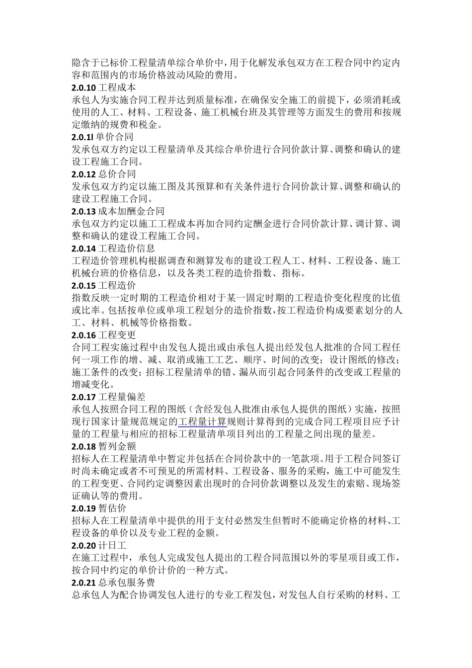 GB505002013建设工程工程量清单计价规范_第2页