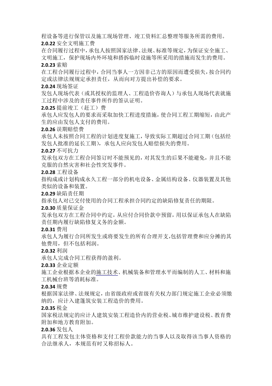 GB505002013建设工程工程量清单计价规范_第3页