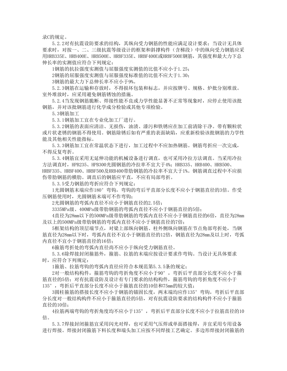 GB50666混凝土结构工程施工规范_第3页