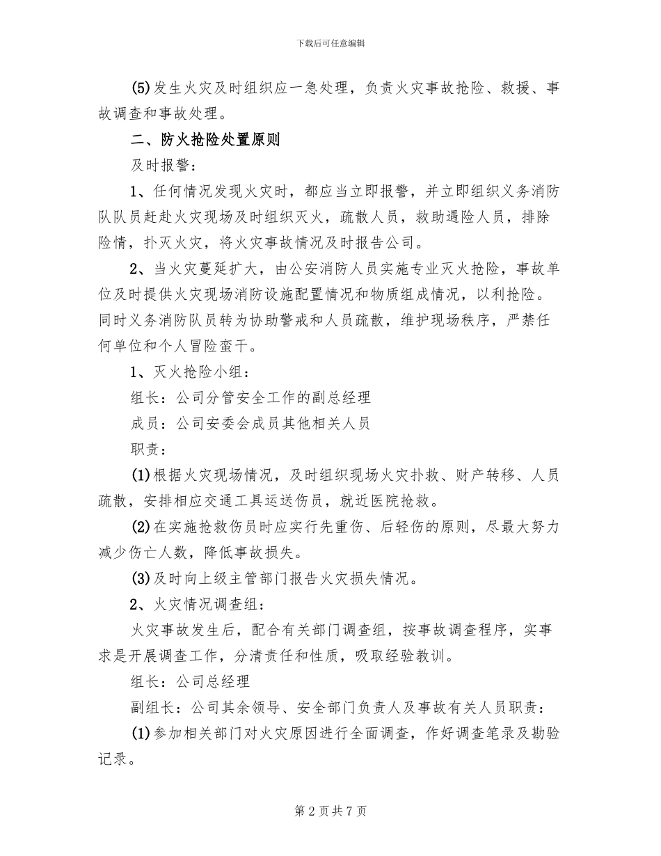 消防安全工作应急处置预案_第2页