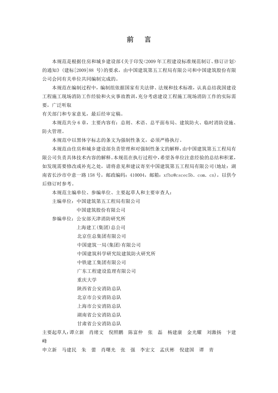 GB507202011建设工程施工现场消防安全技术规范_第2页