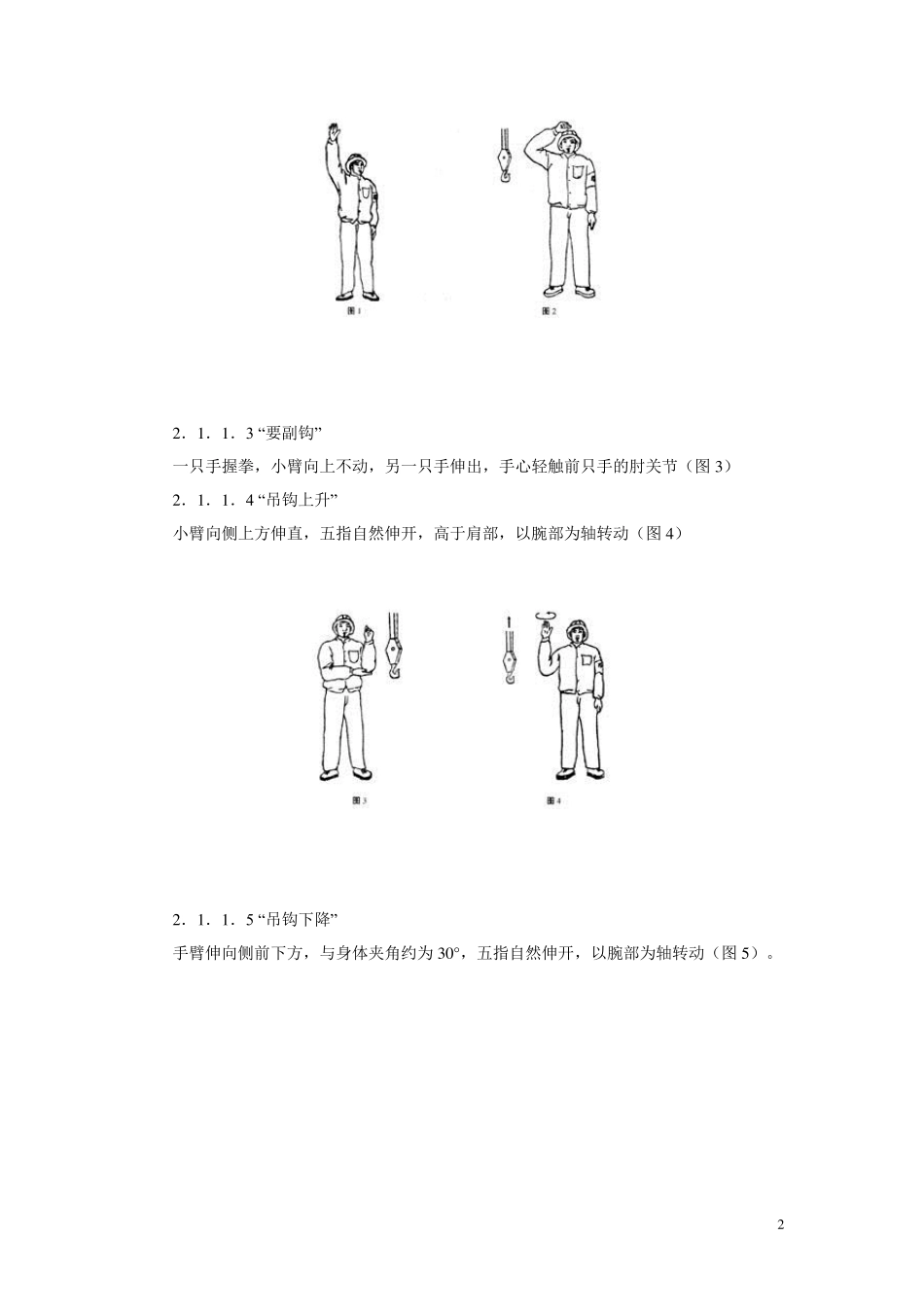 GB50821985《起重吊运指挥信号》_第2页