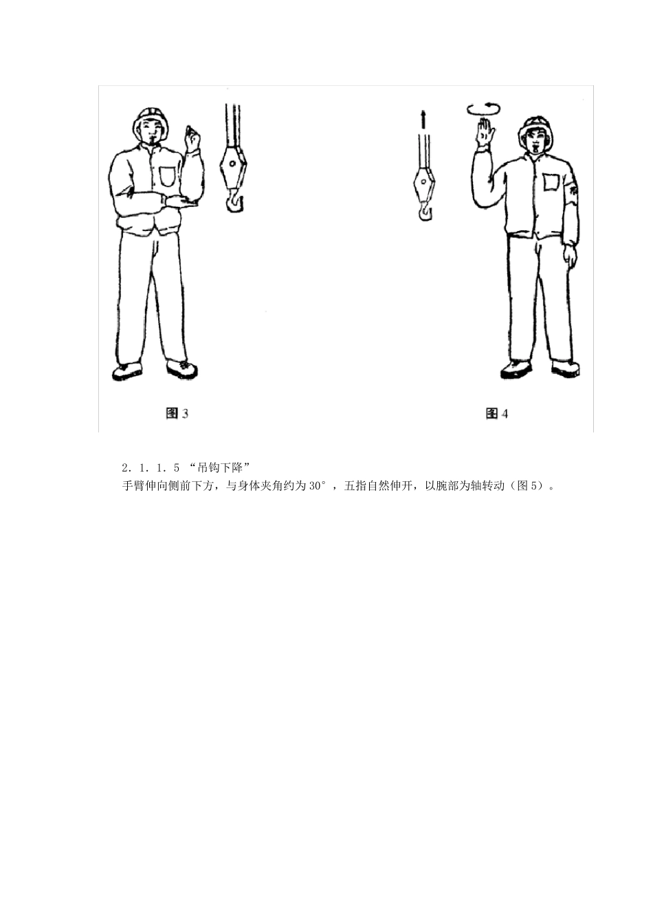 GB5082起重吊运指挥信号_第3页