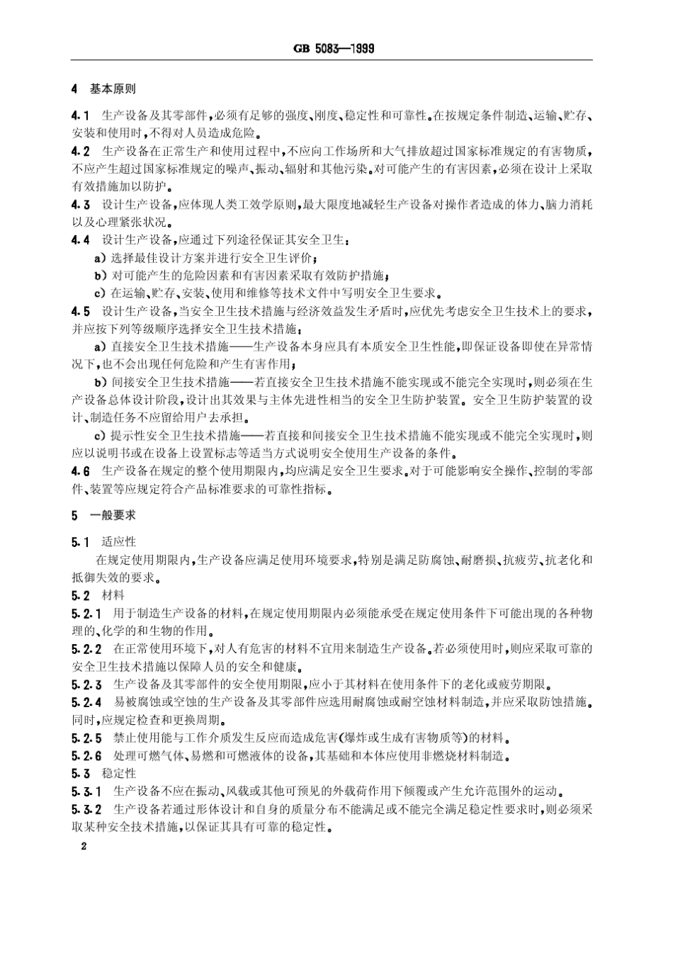 GB50831999《生产设备安全卫生设计总则》_第3页