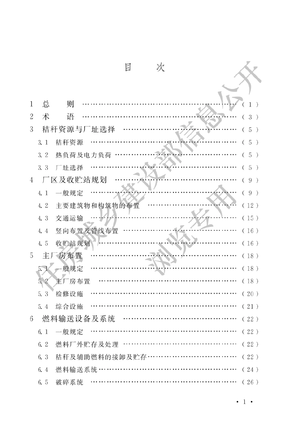 GB507622012秸秆发电厂设计规范_第3页