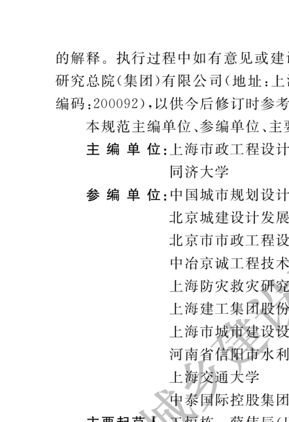 GB508382015城市综合管廊工程技术规范_第2页