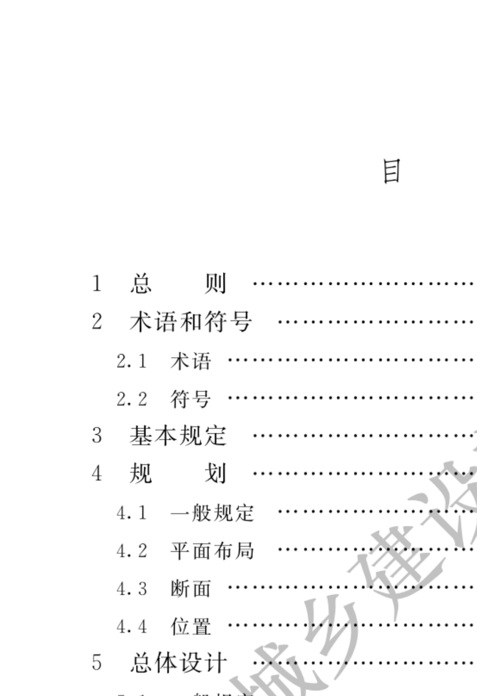 GB508382015城市综合管廊工程技术规范_第3页