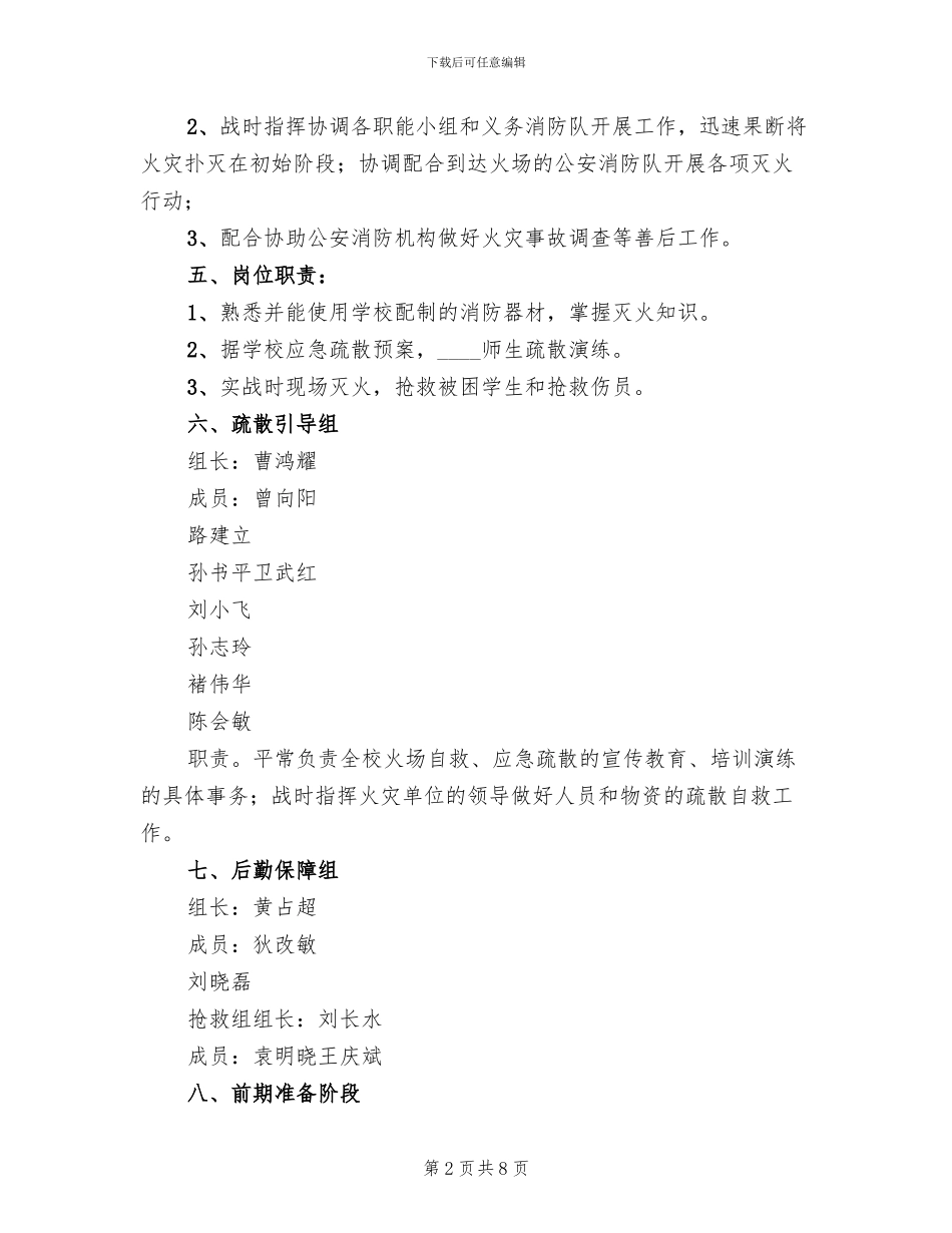 消防安全应急疏散演练应急预案_第2页