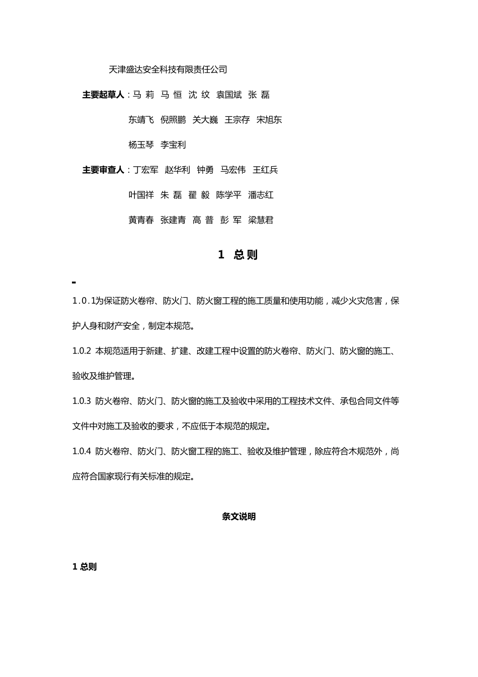 GB508772014防火卷帘、防火门、防火窗施工及验收规范_第3页