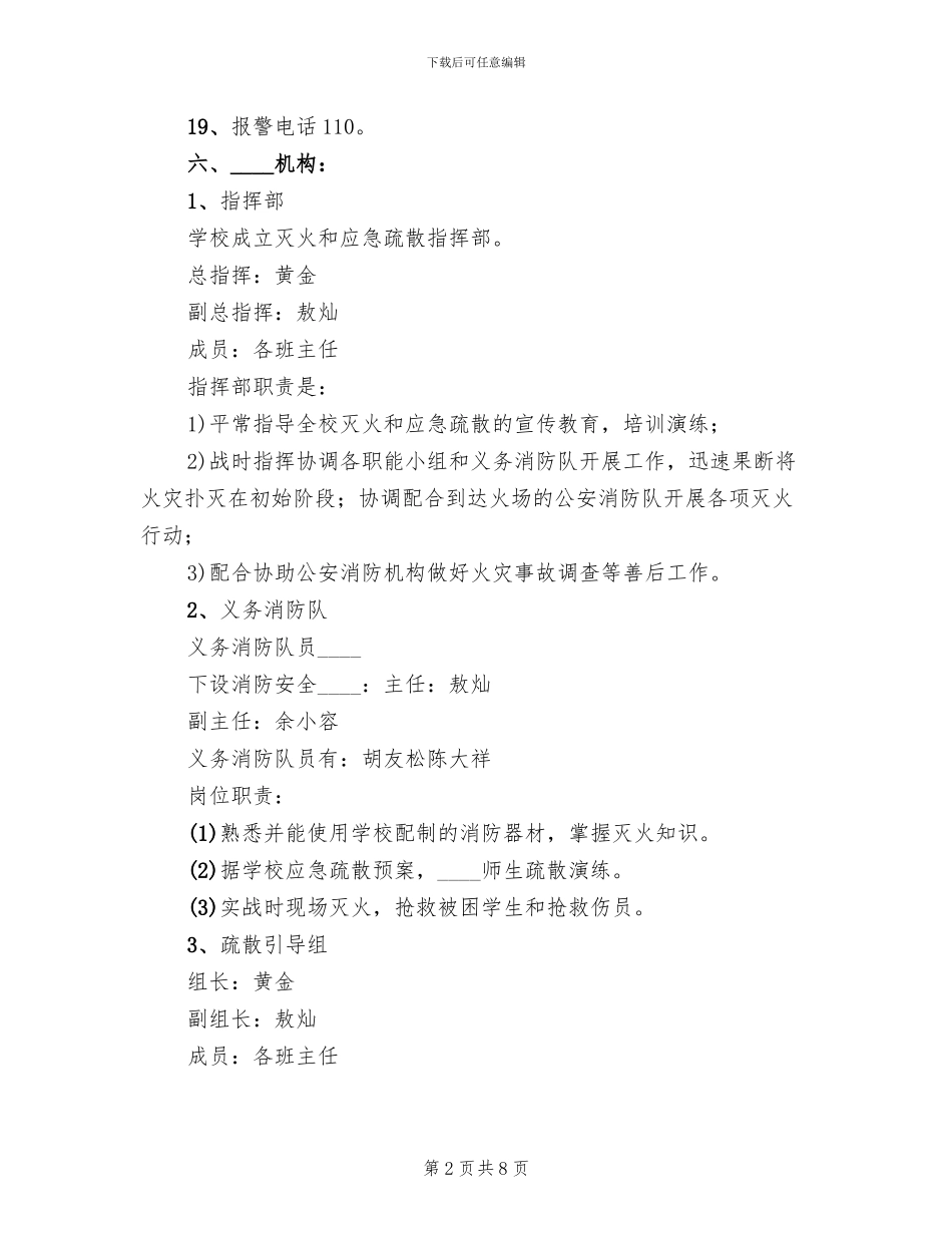 消防安全应急疏散演练应急预案范文(2篇)_第2页