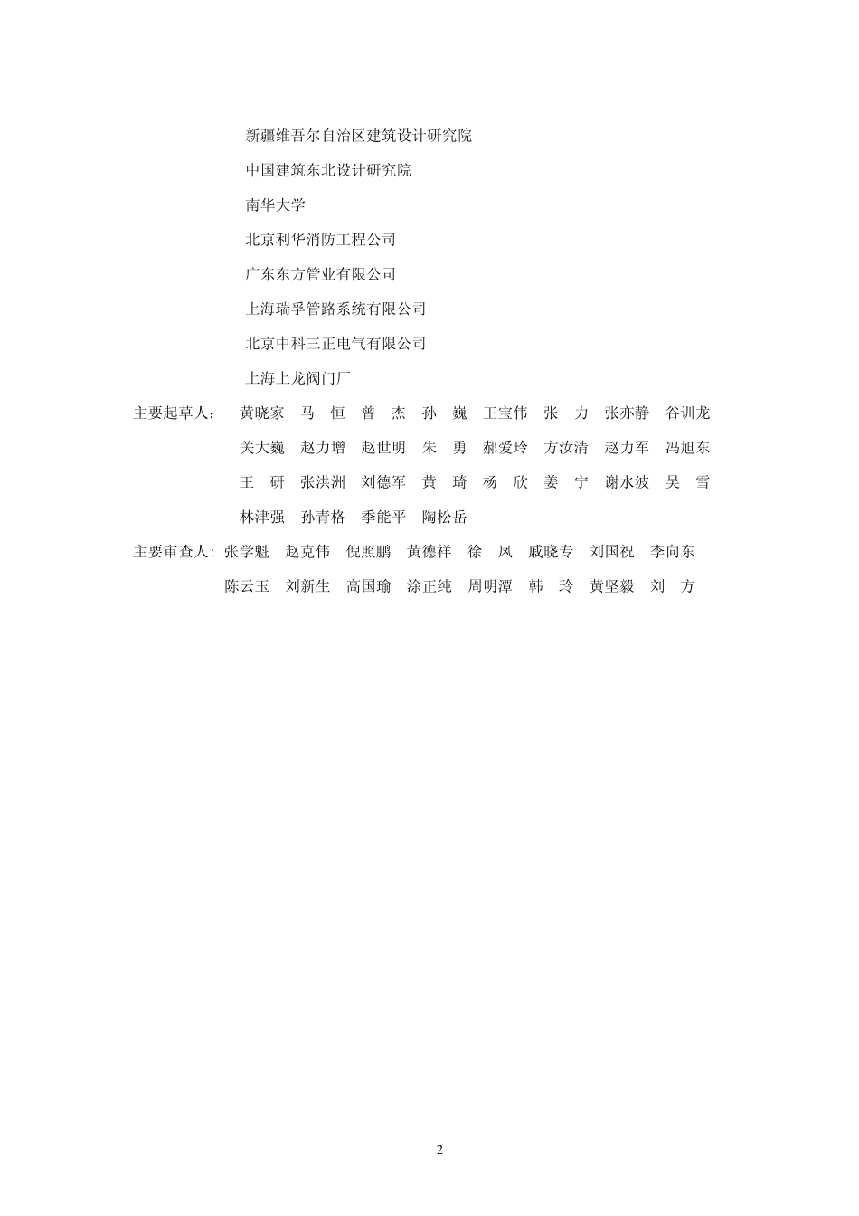 GB509742014消防给水及消火栓系统技术规范_第3页