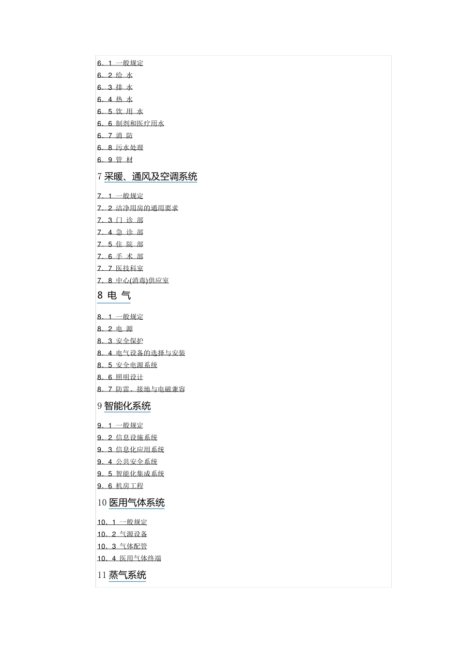 GB510392014综合医院建筑设计规范(含条文说明)_第2页