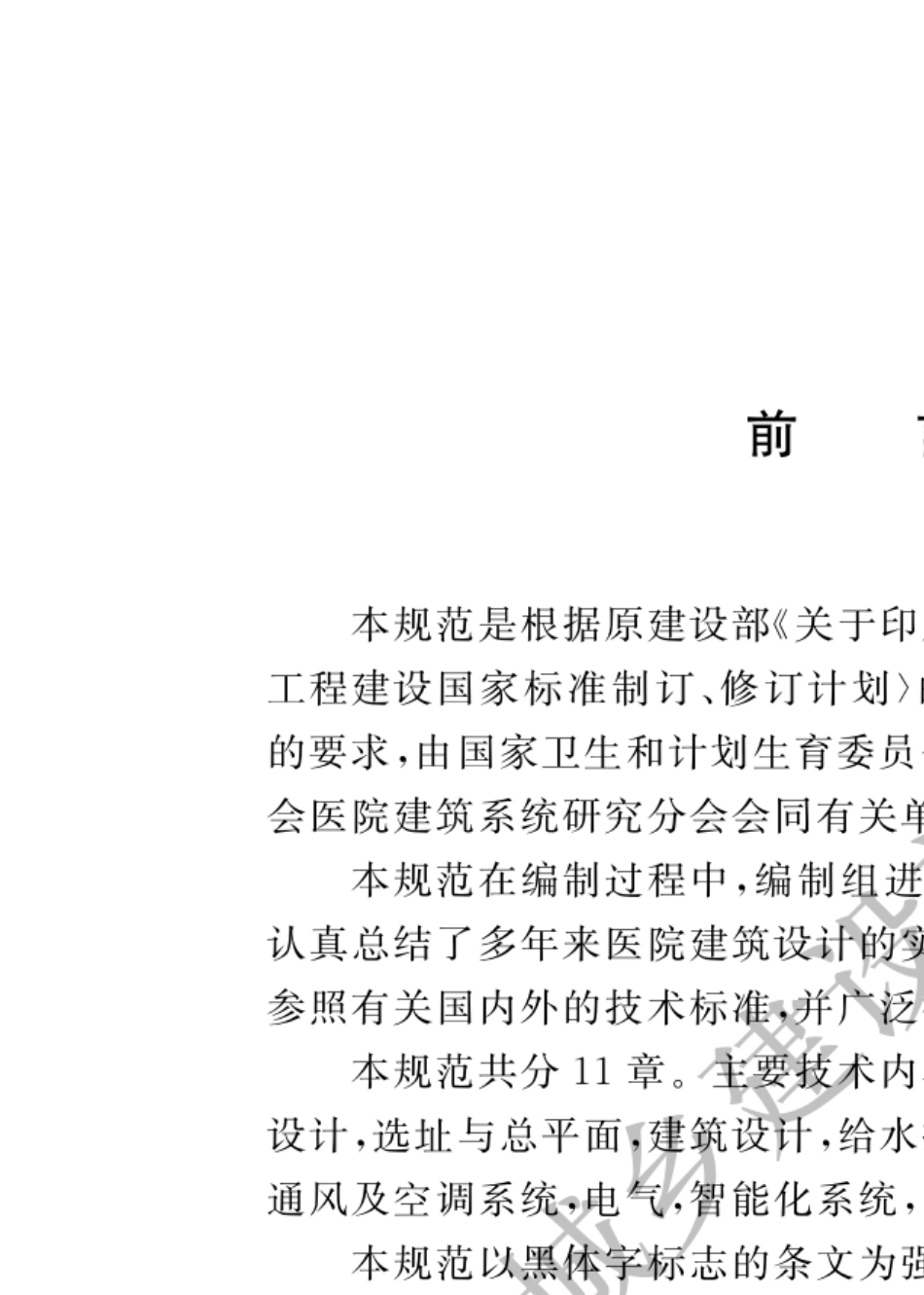 GB510392014综合医院建筑设计规范_第1页