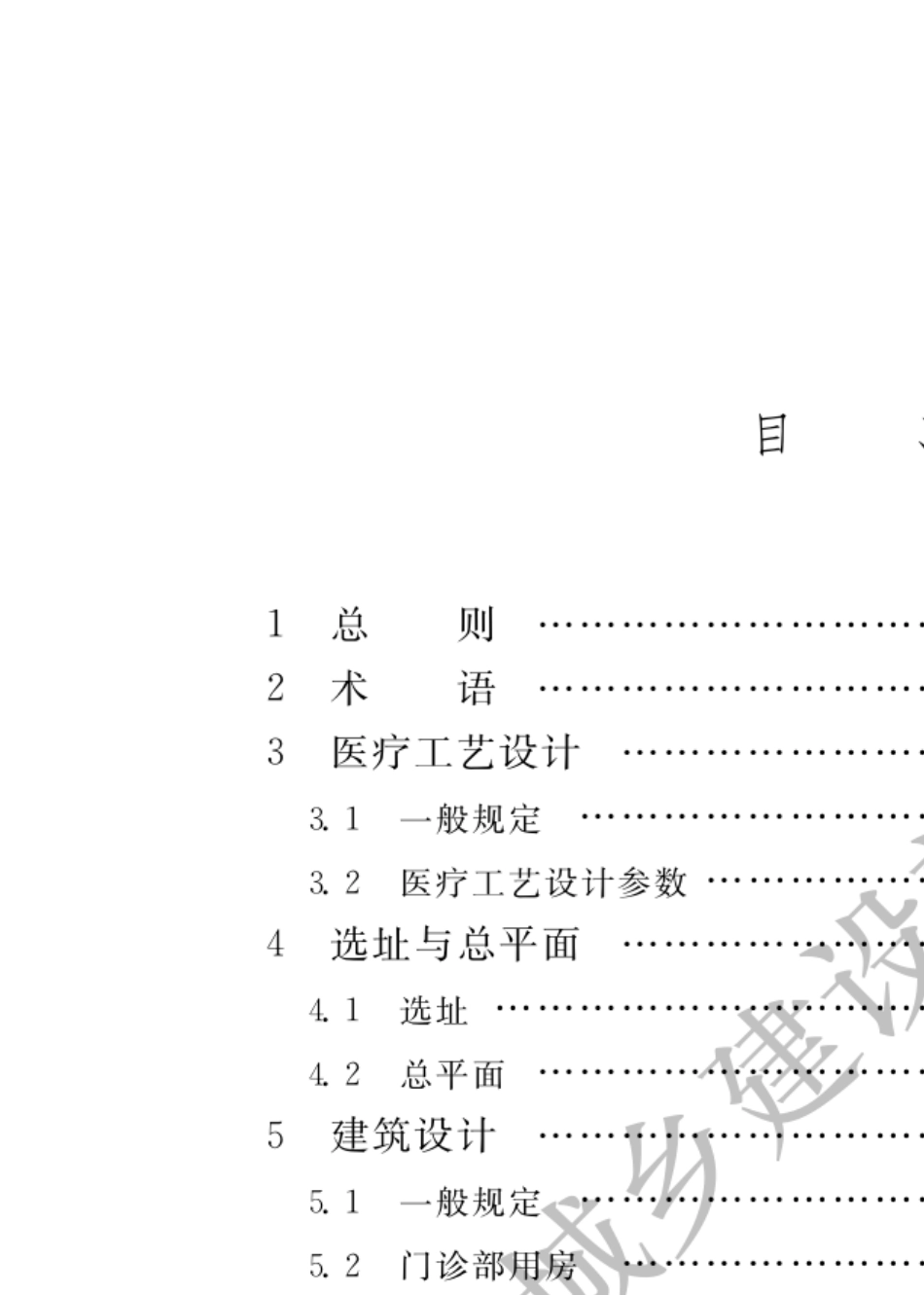 GB510392014综合医院建筑设计规范_第3页