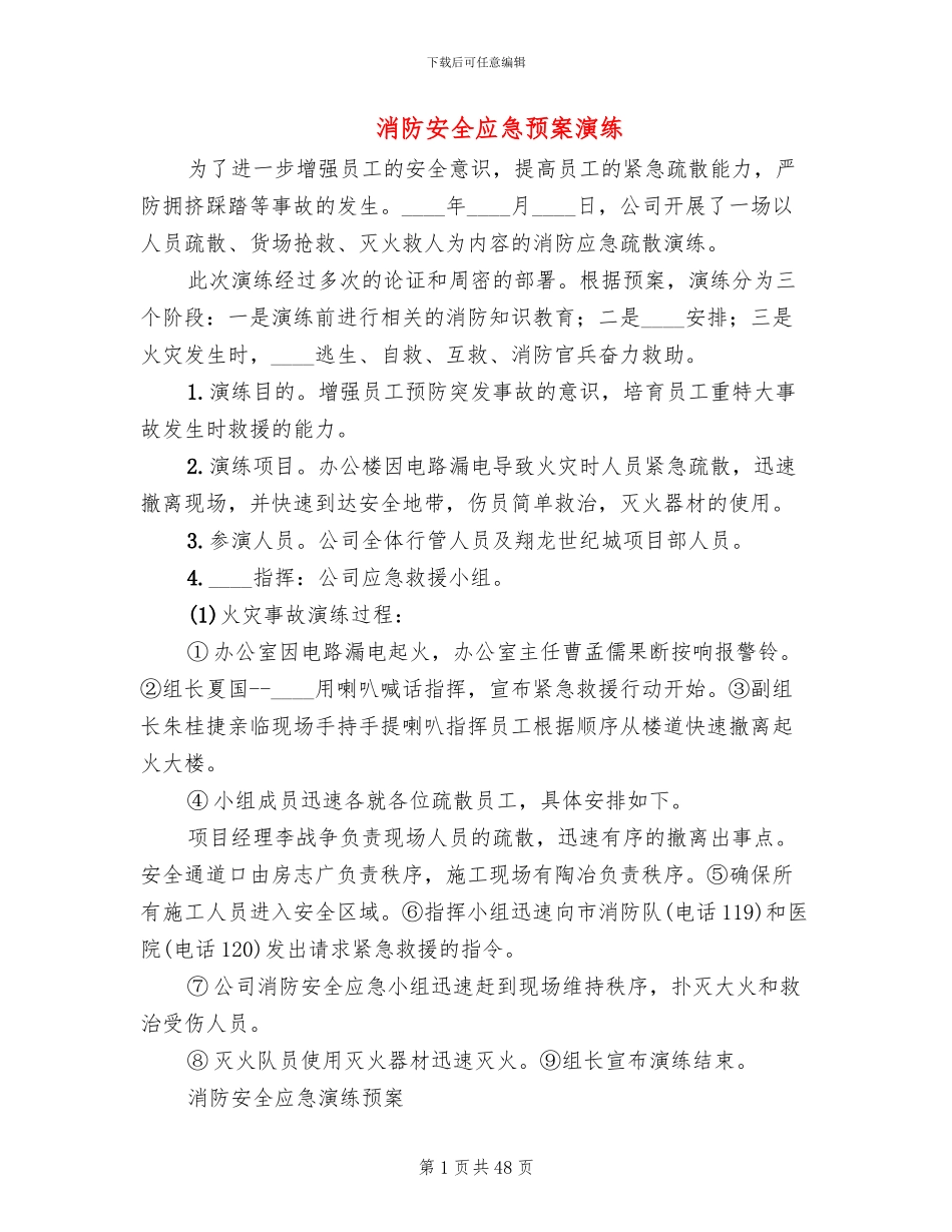 消防安全应急预案演练(14篇)_第1页