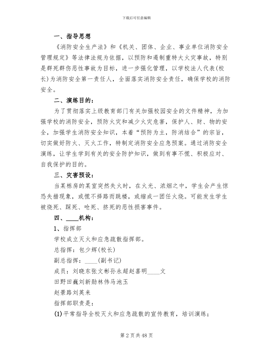 消防安全应急预案演练(14篇)_第2页