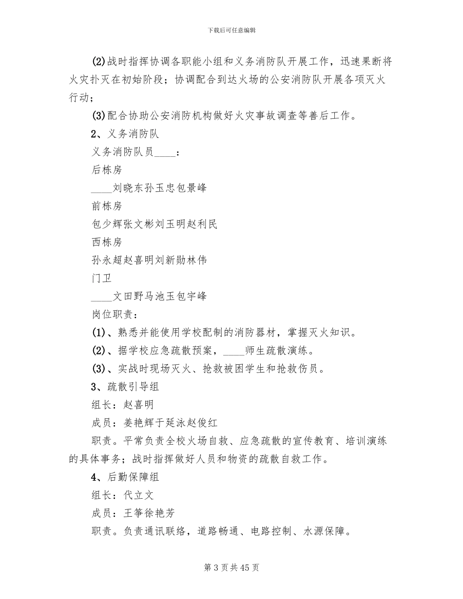 消防安全应急预案演练(13篇)_第3页