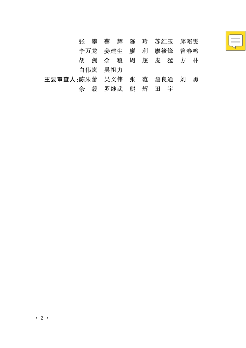 GB512202017生活垃圾卫生填埋场封场技术规范_第2页