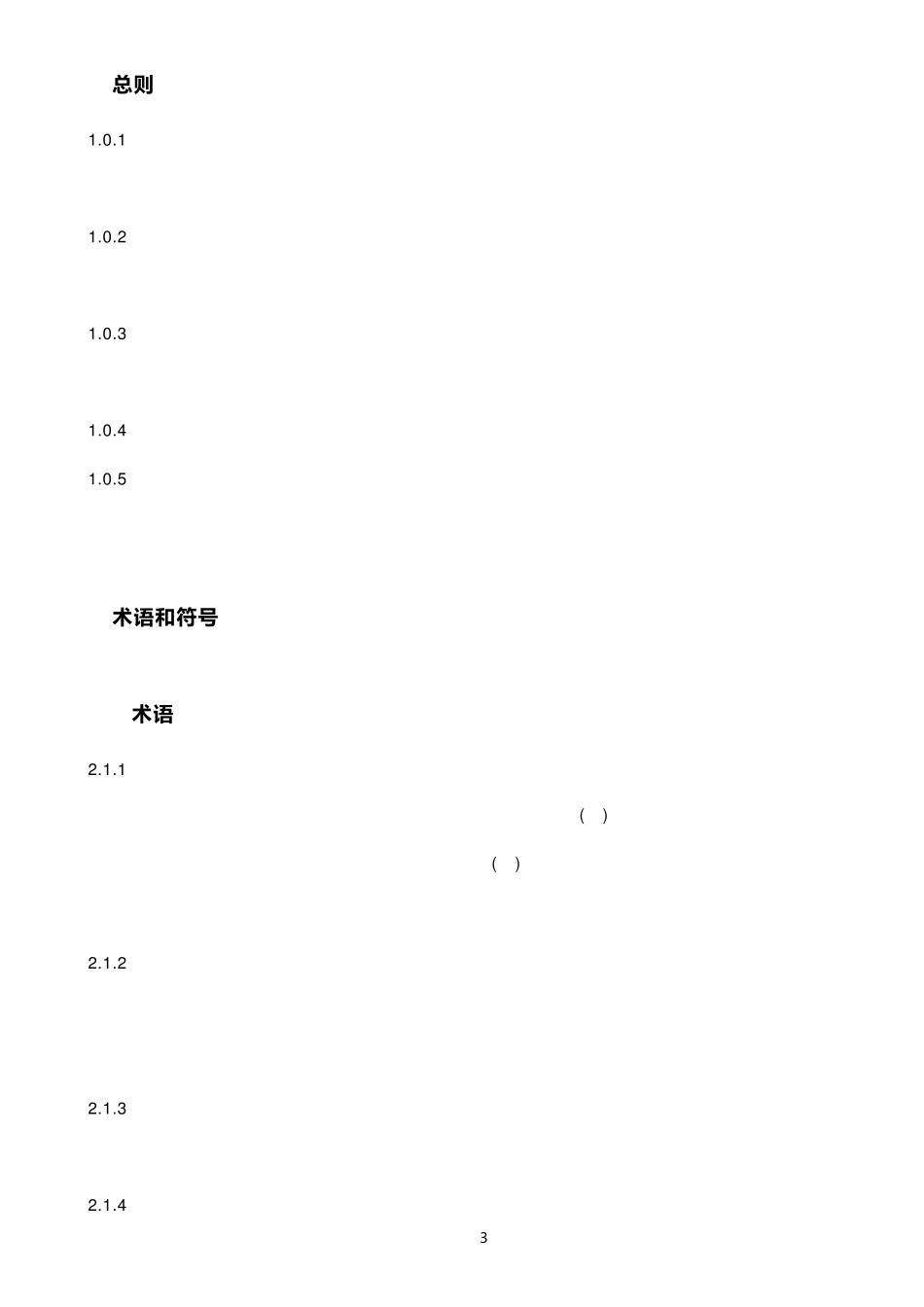 GB512512017《建筑防烟排烟系统技术标准》_第3页