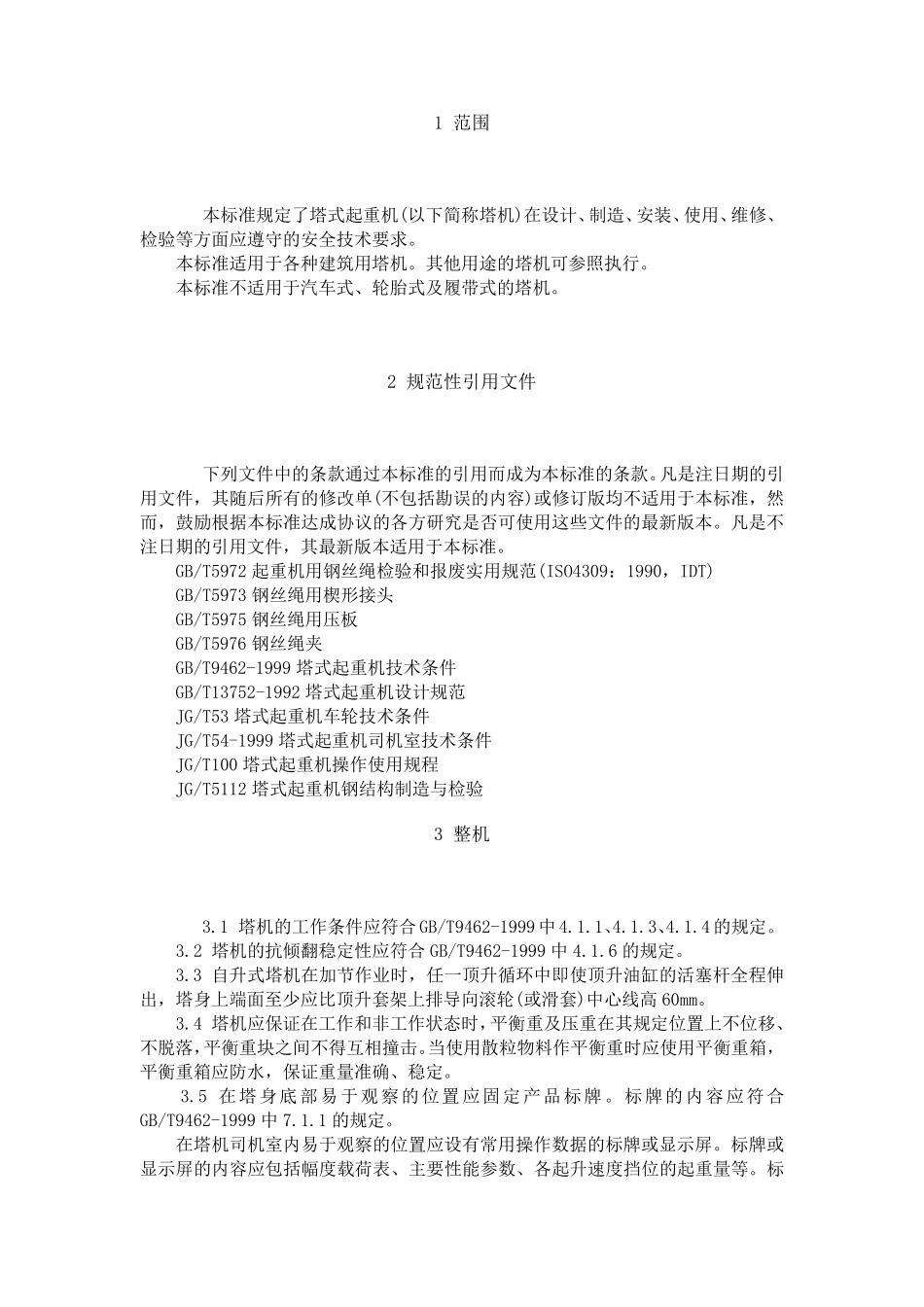 GB51442006塔式起重机安全规程_第1页