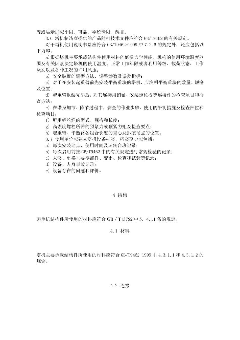 GB51442006塔式起重机安全规程_第2页