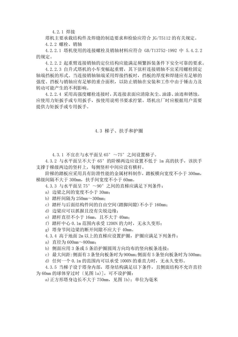 GB51442006塔式起重机安全规程_第3页