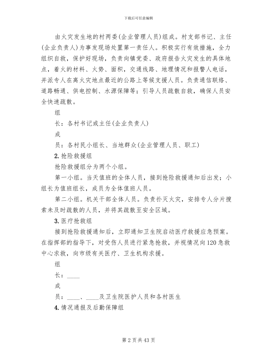 消防安全应急预案范文(12篇)_第2页