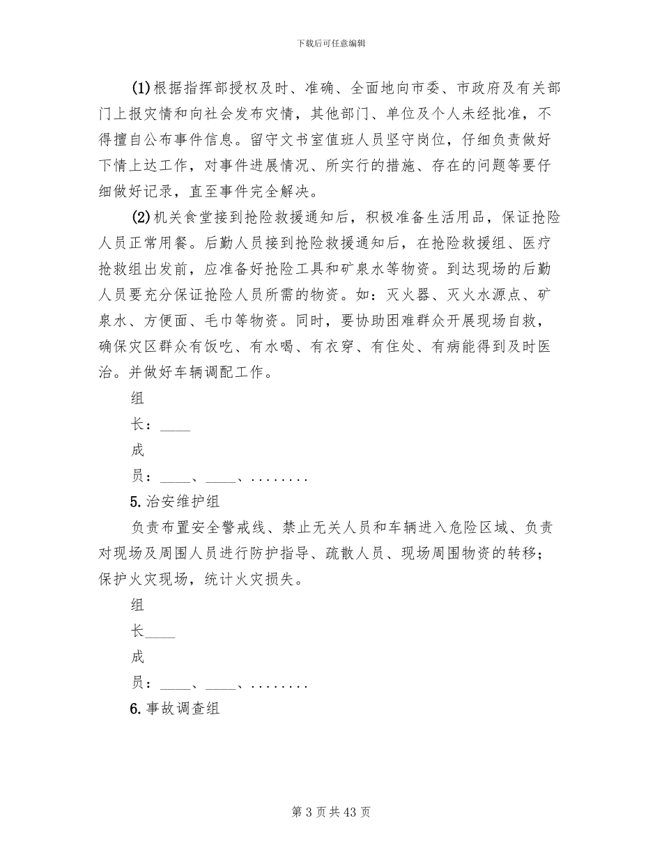 消防安全应急预案范文(12篇)_第3页