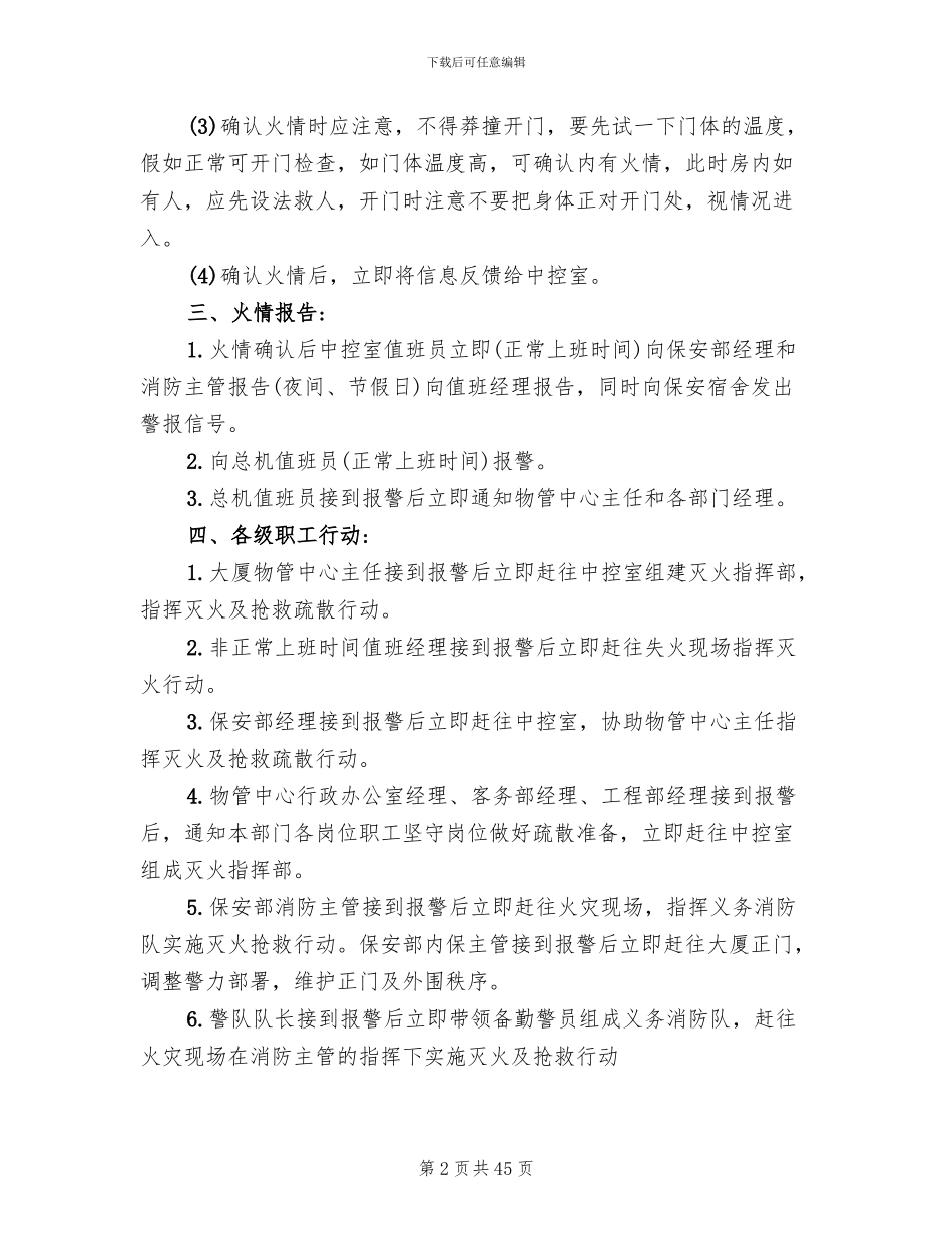 消防安全应急预案范本(13篇)_第2页