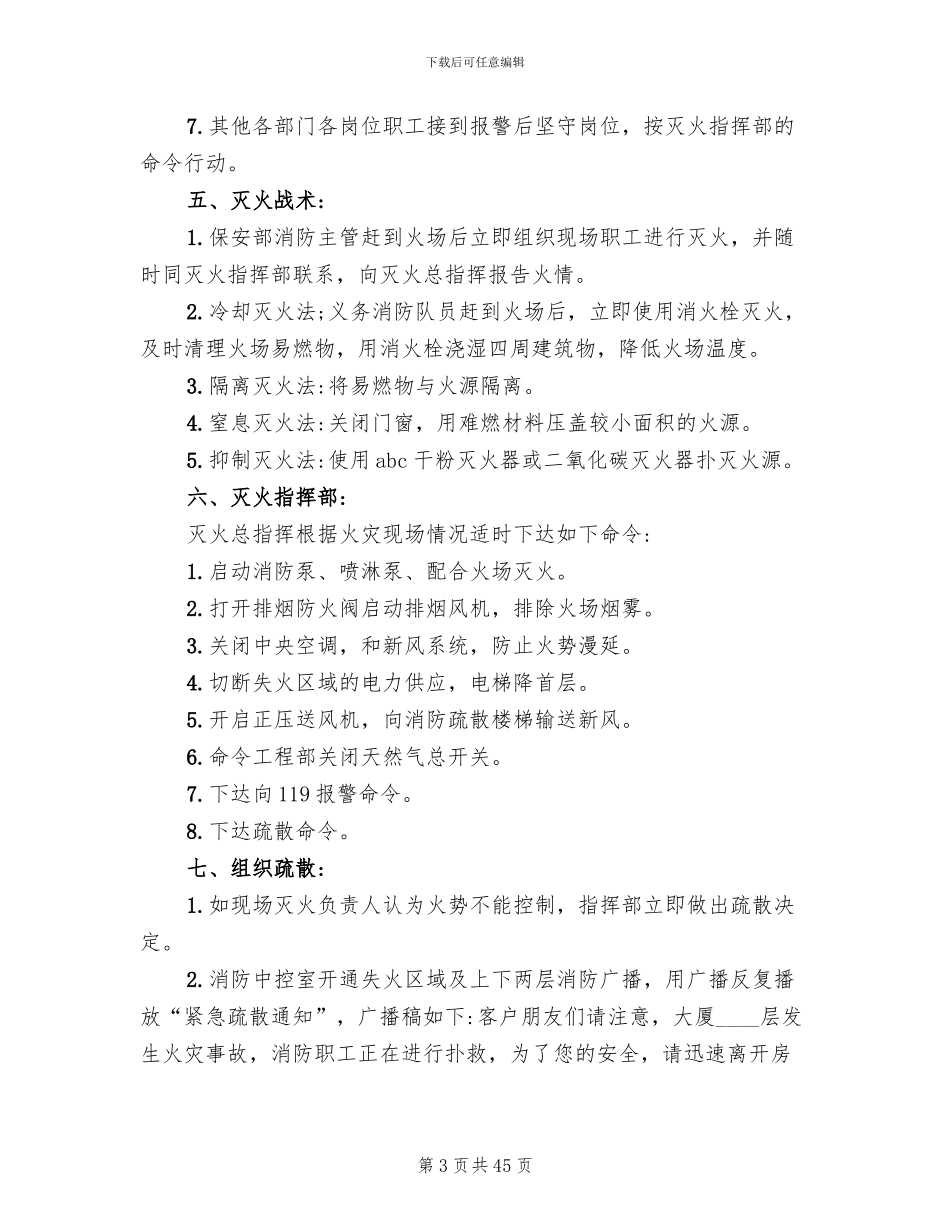 消防安全应急预案范本(13篇)_第3页