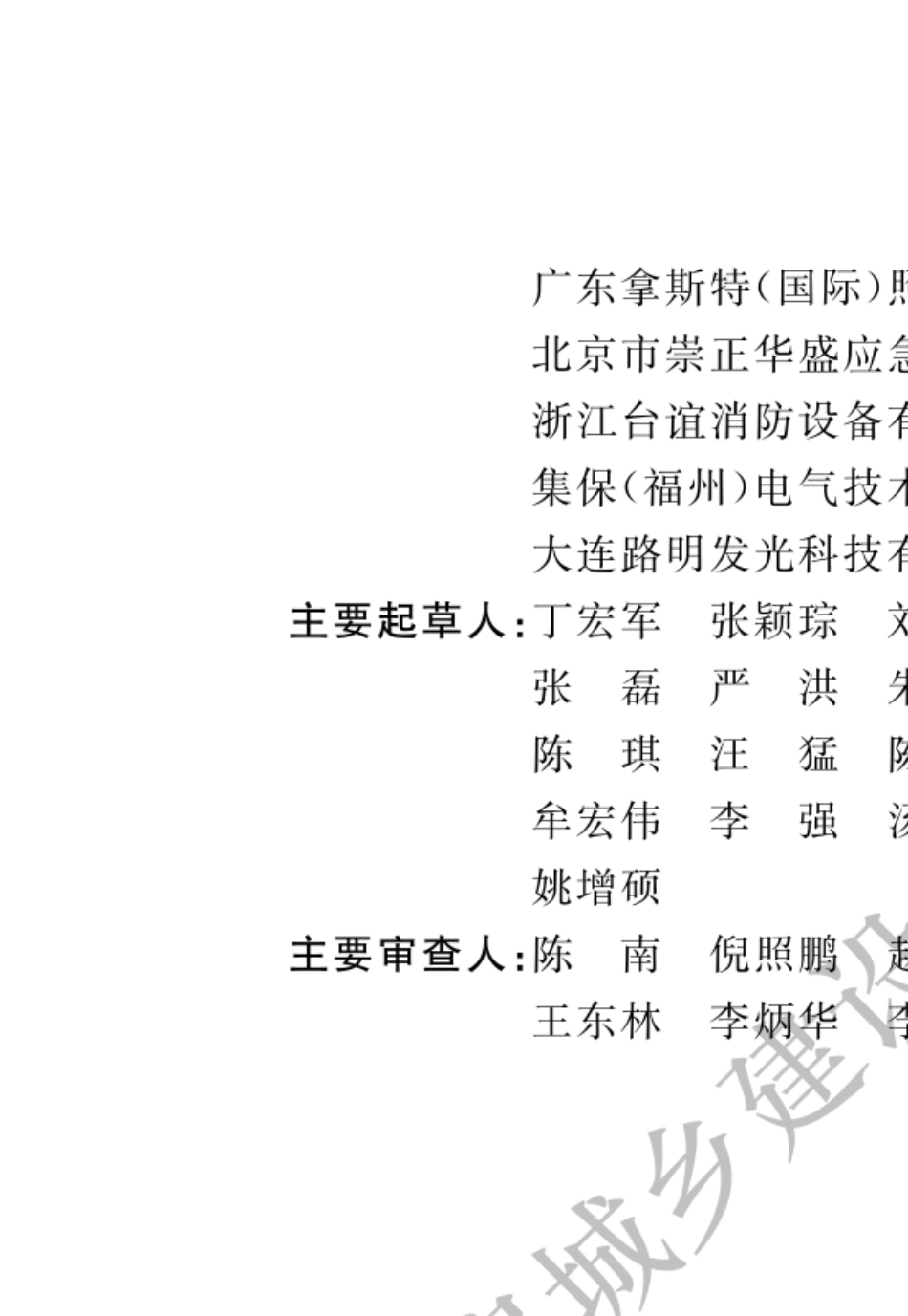 GB513092018消防应急照明和疏散指示系统技术标准_第2页