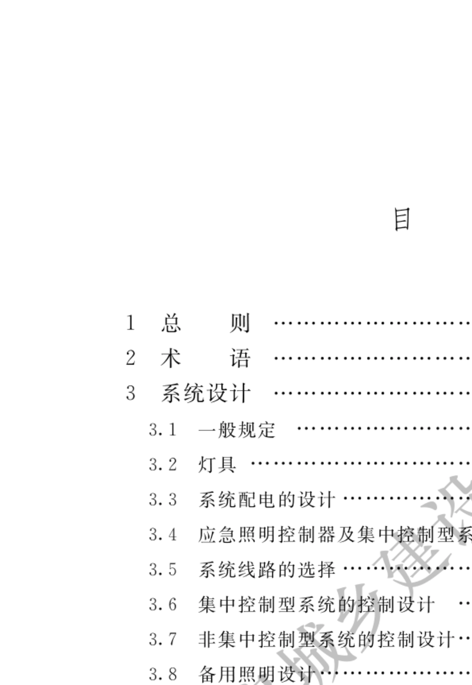 GB513092018消防应急照明和疏散指示系统技术标准_第3页