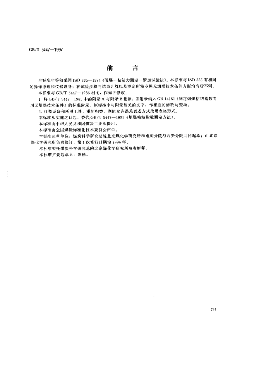 GB54471997烟煤粘结指数测定方法_第1页