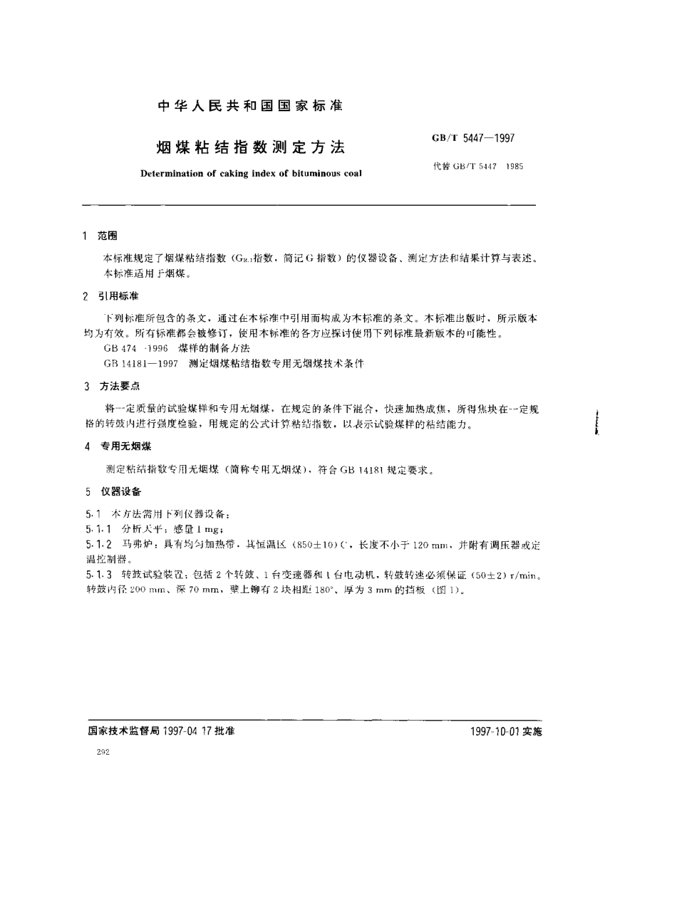 GB54471997烟煤粘结指数测定方法_第2页