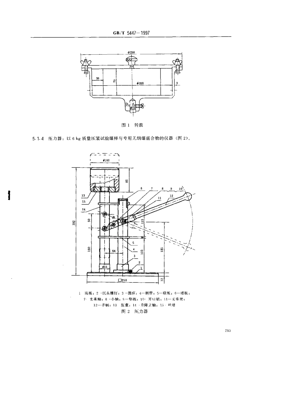 GB54471997烟煤粘结指数测定方法_第3页