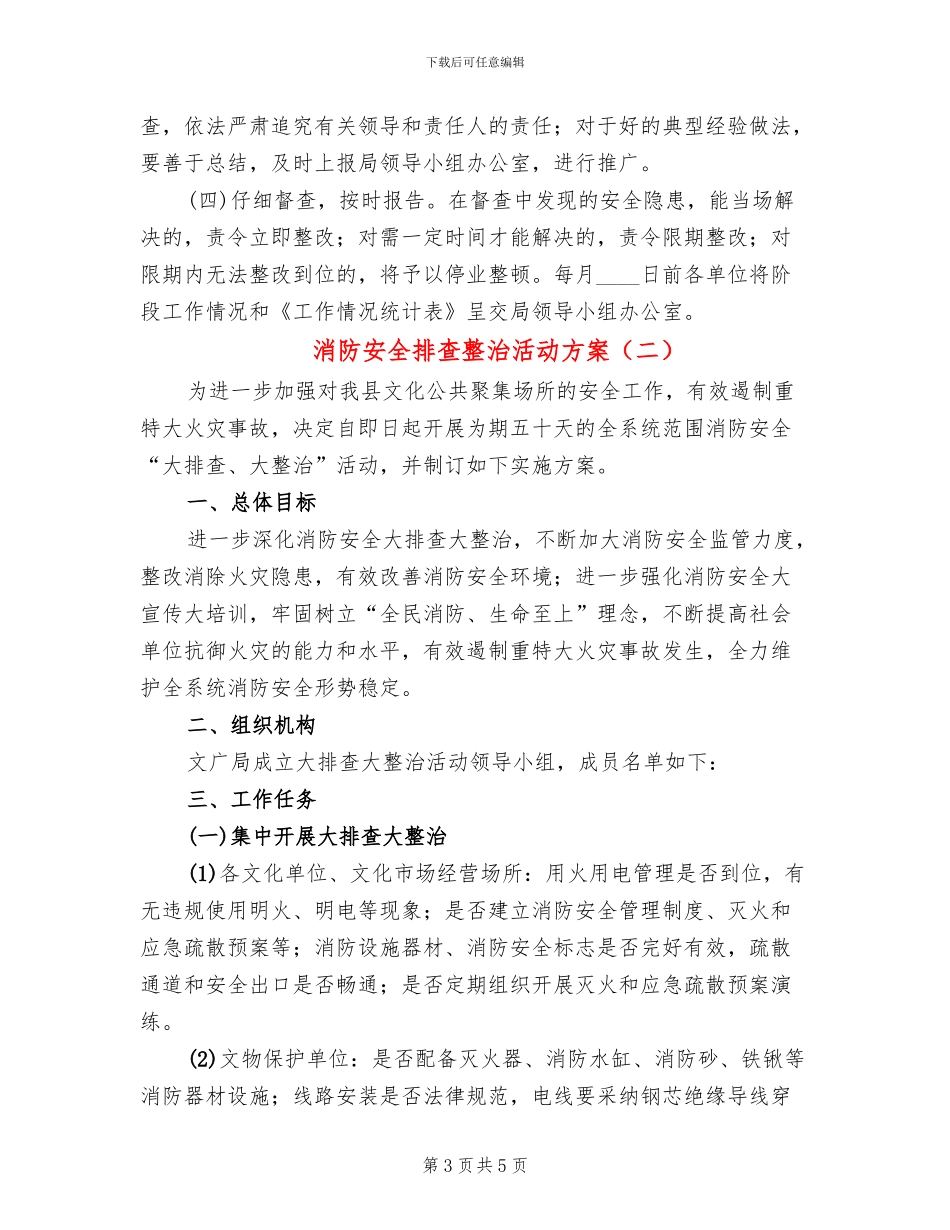 消防安全排查整治活动方案_第3页