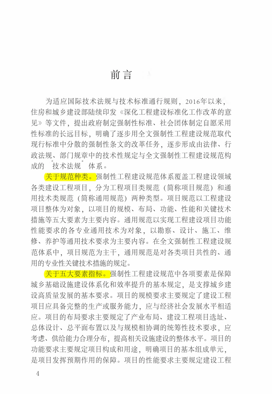 GB550112021城市道路交通工程项目规范GB550112021_第1页