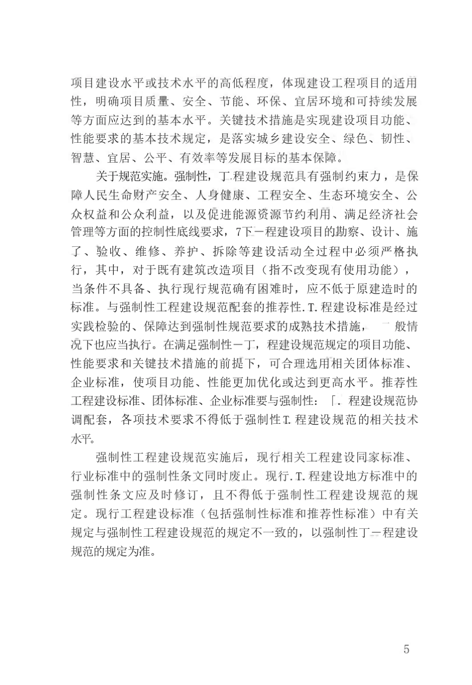 GB550112021城市道路交通工程项目规范GB550112021_第2页