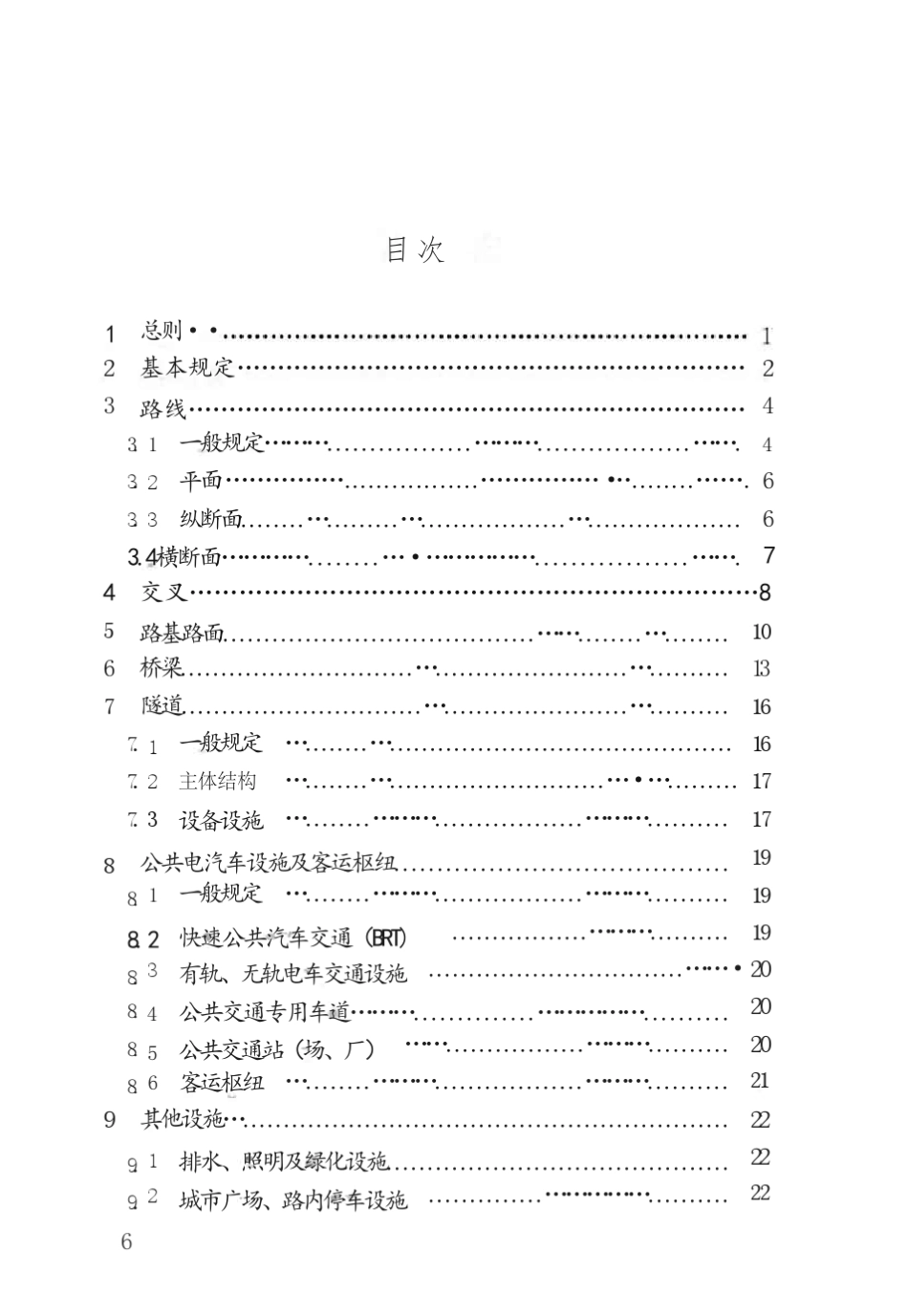 GB550112021城市道路交通工程项目规范GB550112021_第3页