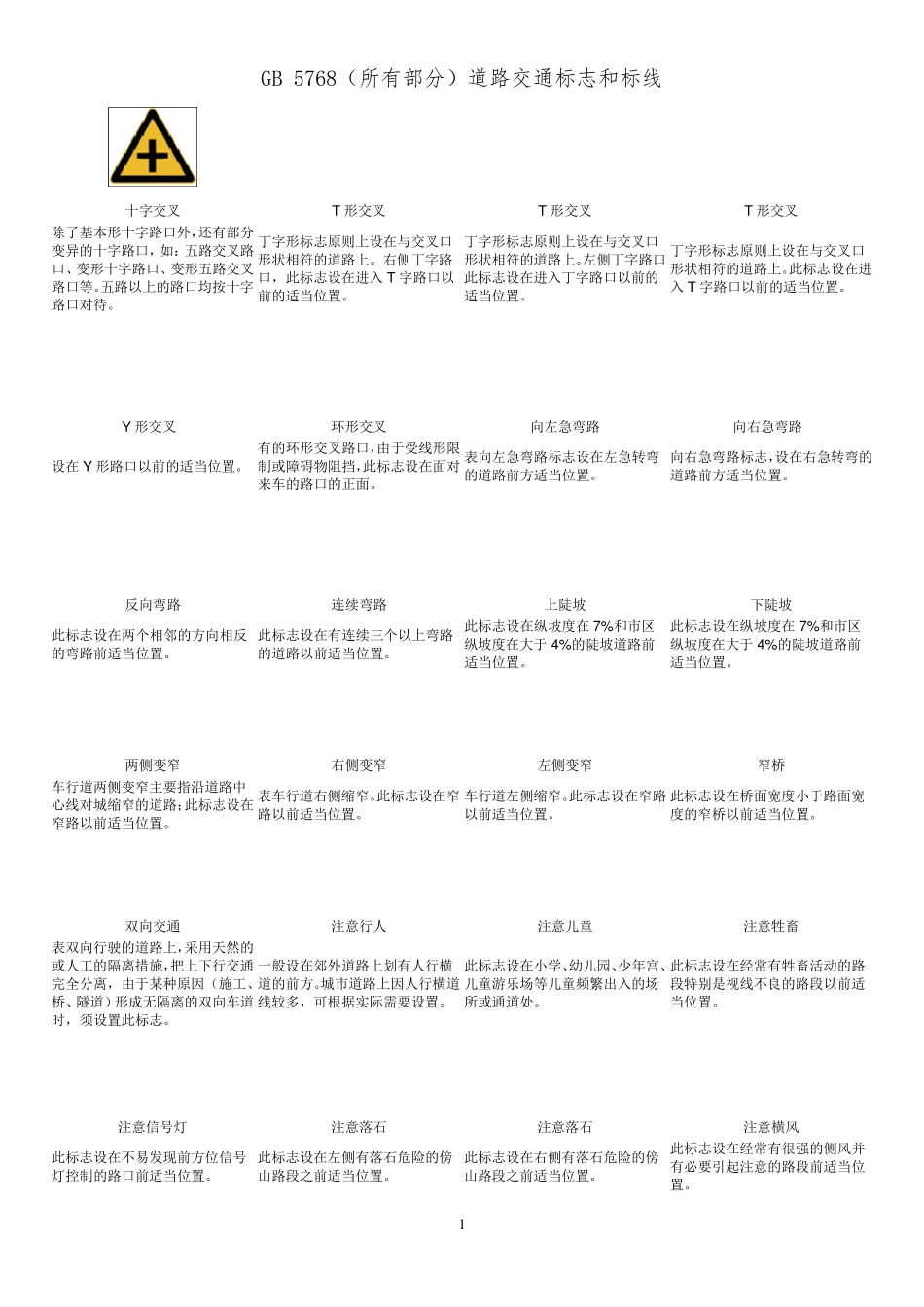 GB5768(所有部分)道路交通标志和标线_第1页