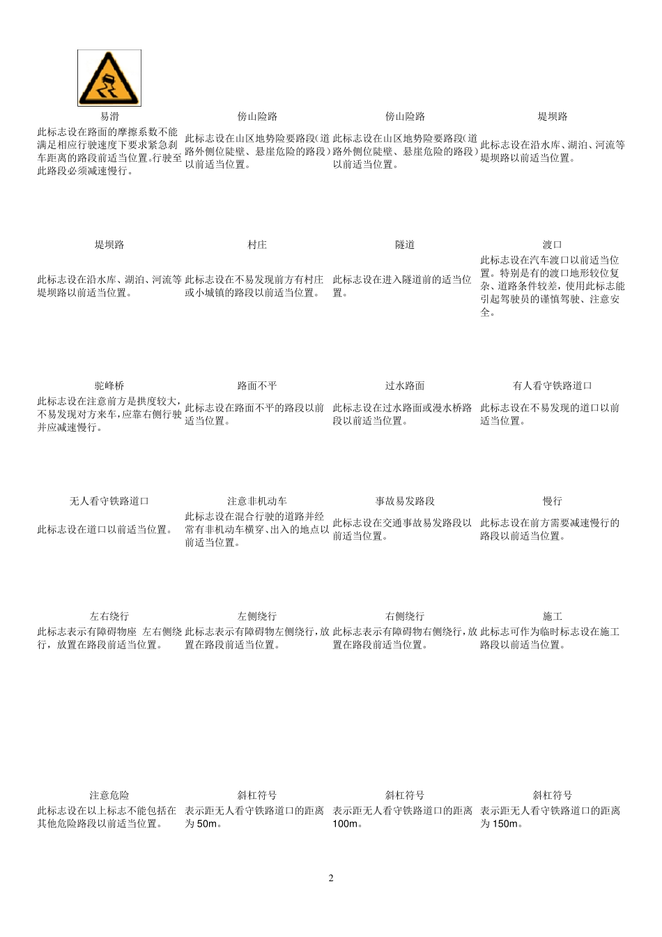 GB5768(所有部分)道路交通标志和标线_第2页