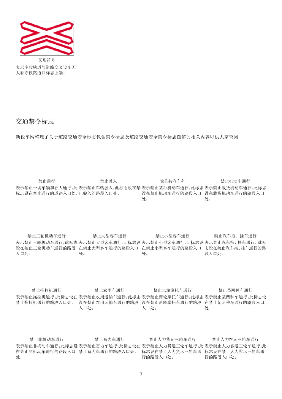 GB5768(所有部分)道路交通标志和标线_第3页