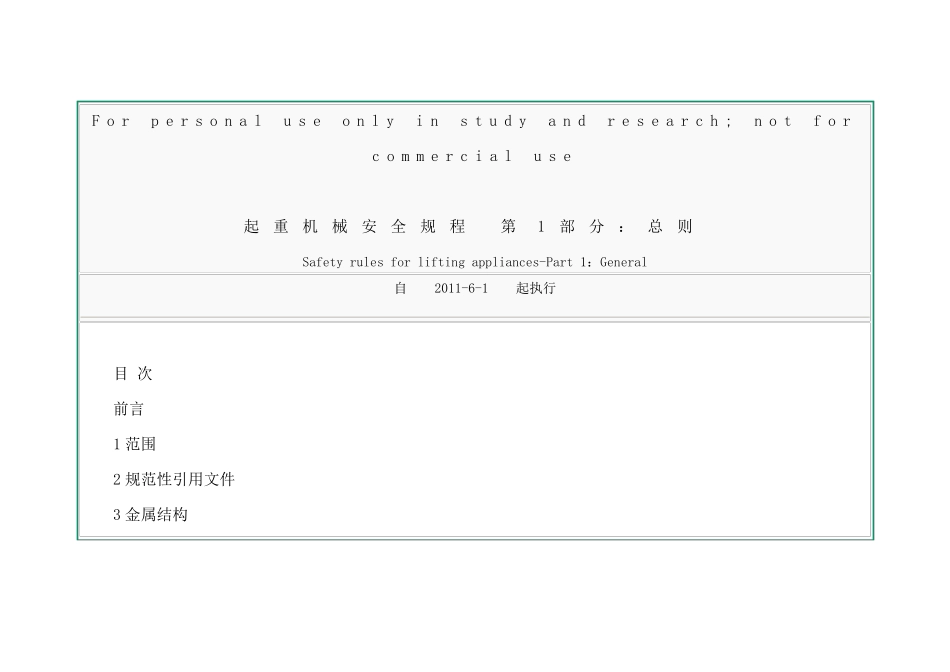 GB6067.12010起重机械安全规程第1部分_第1页