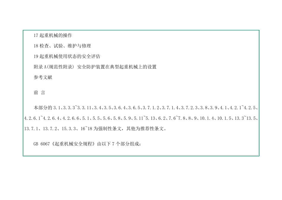 GB6067.12010起重机械安全规程第1部分_第3页
